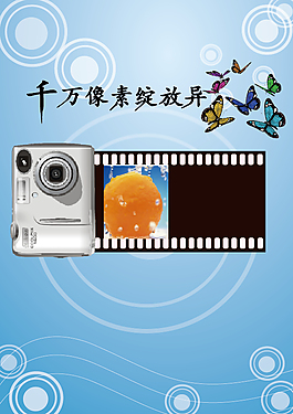 千萬像素相機廣告