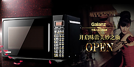 微波爐手機(jī)天貓店輪播