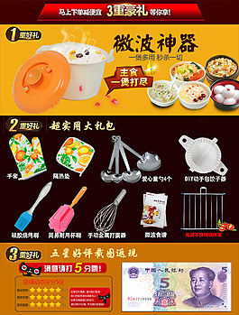 微波爐贈(zèng)品20140703淘1手機(jī)端詳情