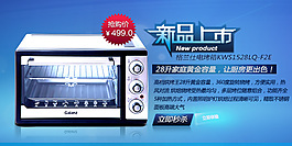 手機端淘寶店25烤箱上新輪播