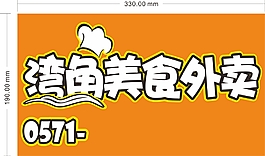 外賣pop廣告
