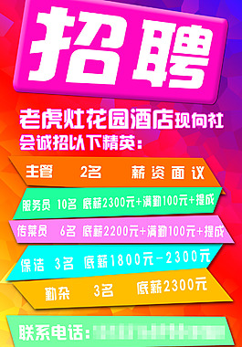 招聘展架