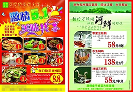 客家餐廳五一活動宣傳單海報