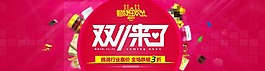 雙11淘寶天貓首圖海報(bào)圖片