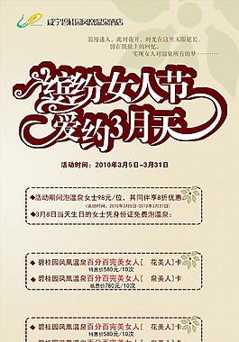 繽紛女人節愛約3月天