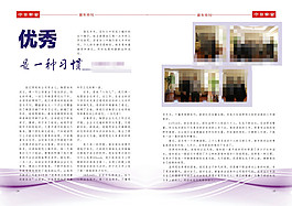 優秀是一種習慣