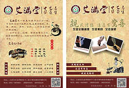 艾滿堂宣傳廣告