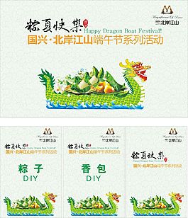 國興端午暖場活動主畫面