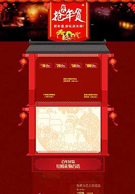 天貓臘八節搶年貨模板素材