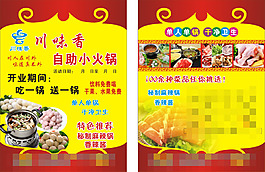 川味火鍋廣告