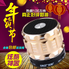 淘寶主圖 PSD素材
