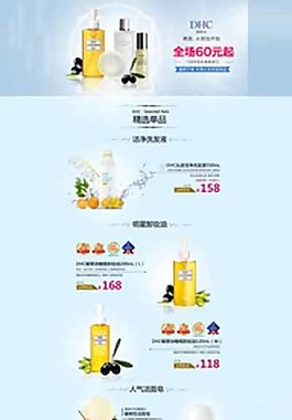 化妝品天貓首頁圖片