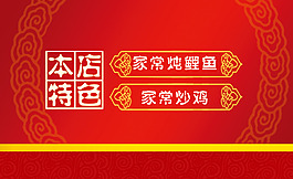 私房菜館名片背面