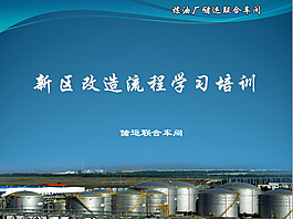 油罐區通用PPT
