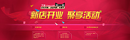 新店開(kāi)張海報(bào)