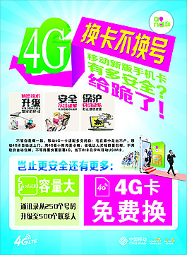 4G卡免費(fèi)換