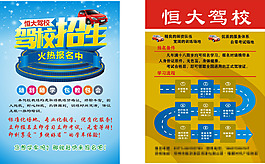 駕校招生宣傳