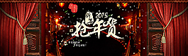 2015搶年貨海報psd下載