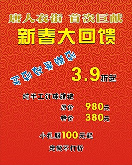服裝店促銷海報