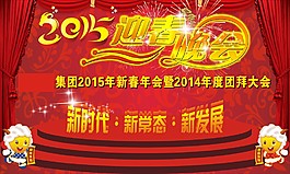 2015 迎春晚會