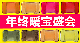 热水袋 钻展
