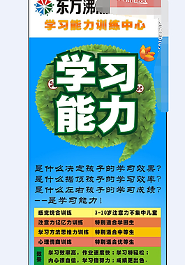 學(xué)習(xí)能力培訓(xùn)宣傳單