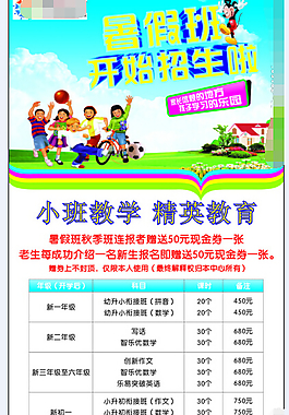 暑假班開始招生啦展架