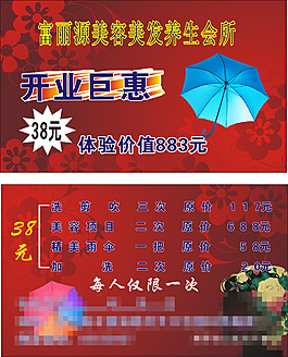 美容美發養生會所