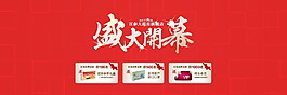 店鋪開幕