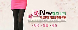 打底褲海報素材圖片
