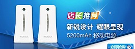 移動電源海報圖片