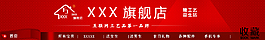 天貓店招旗艦店店招
