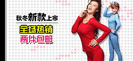 淘寶秋冬季保暖內(nèi)衣海報(bào)手機(jī)端