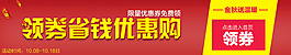 領券Banner