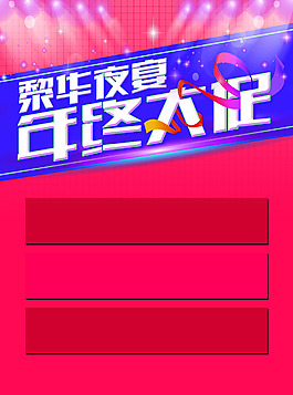 年中大促