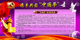 携手共圆中国梦