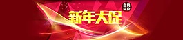 新年大促海報圖片