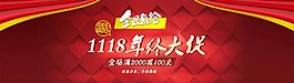 紅色色調(diào)年終大促淘寶海報圖片