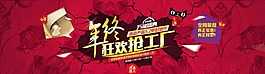 年終狂歡海報圖片