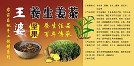 養生姜茶