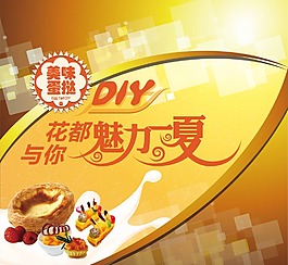 蛋撻活動