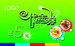 美食城5元代金券