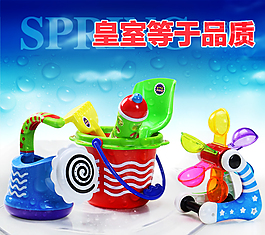 戲水玩具PSD分層