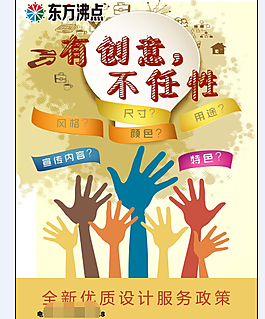 創(chuàng)意輔導(dǎo)培訓(xùn)宣傳單