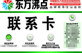 東方沸點聯系卡