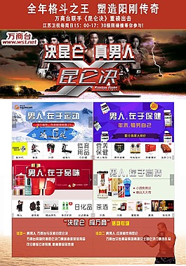 男士專題網(wǎng)頁(yè)設(shè)計(jì)