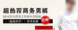 男士淘寶裝修海報圖片