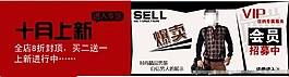 男裝大氣淘寶裝修海報圖片