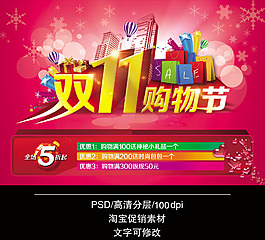 雙十一促銷(xiāo)