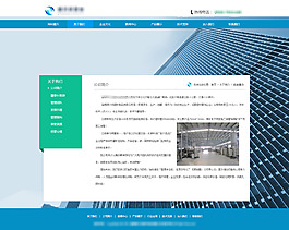企業網站公司簡介頁面